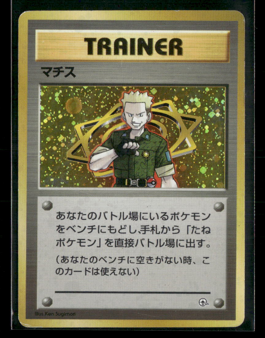 Lt. Surge Trainer Holo Kuchiba City Gym Deck Japanese Pokemon Card LP