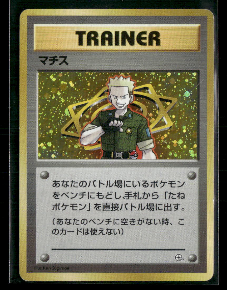 Lt. Surge Trainer Holo Kuchiba City Gym Deck Japanese Pokemon Card NM-M