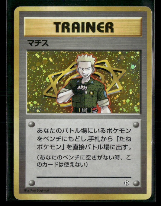 Lt. Surge Trainer Holo Kuchiba City Gym Deck Japanese Pokemon Card NM-M