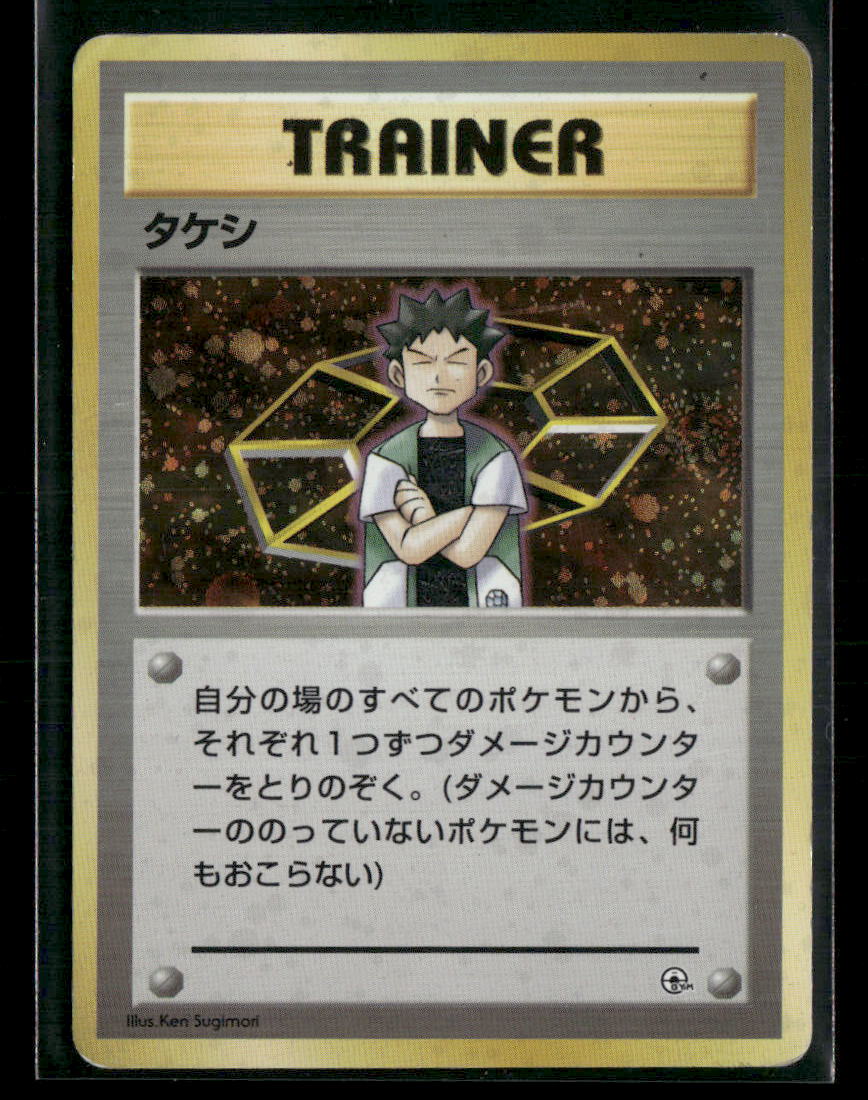 Brock Trainer Holo Nibi City Gym Deck Japanese Pokemon Card MP