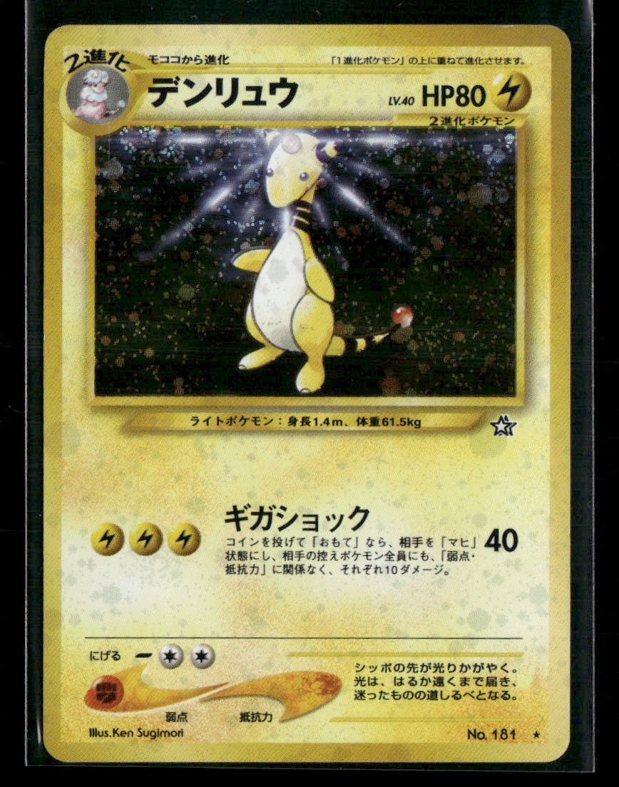 Ampharos No.181 Holo Neo Genesis Japanese Pokemon Card LP-NM