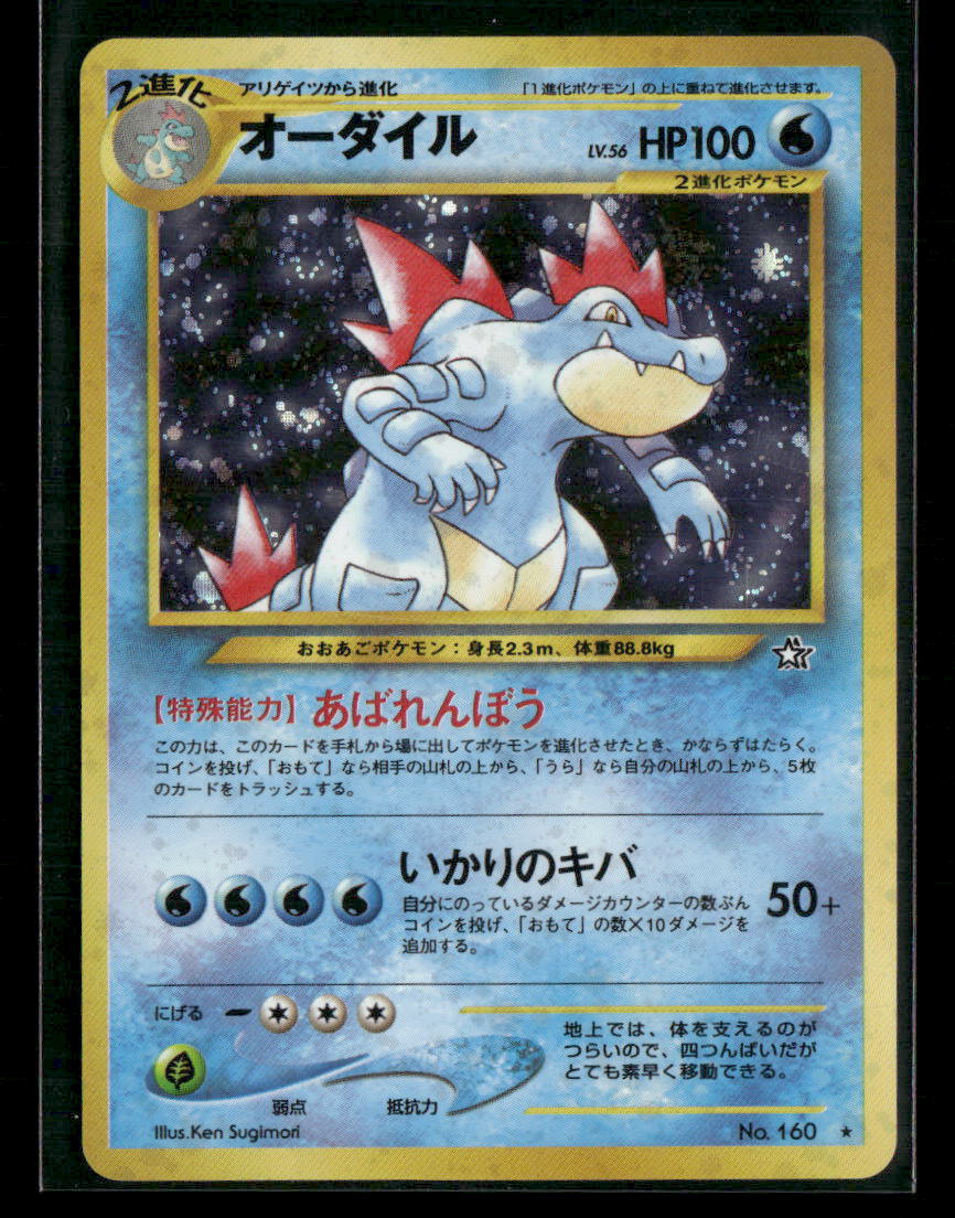 Feraligatr No.160 Holo Neo Genesis Japanese Pokemon Card NM-M
