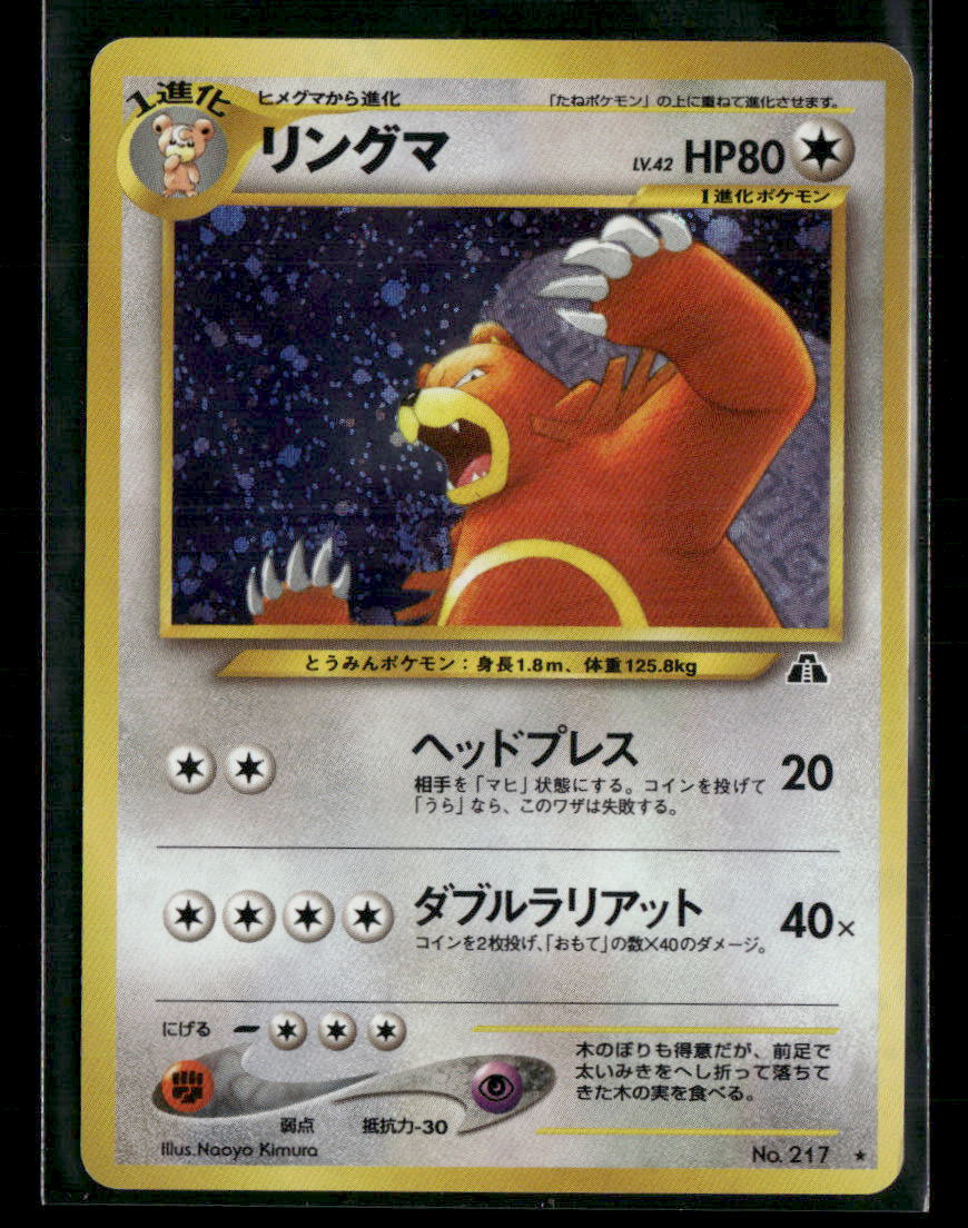 Ursaring No.217 Holo Neo 2 Crossing the Ruins Japanese Pokemon Card LP-NM