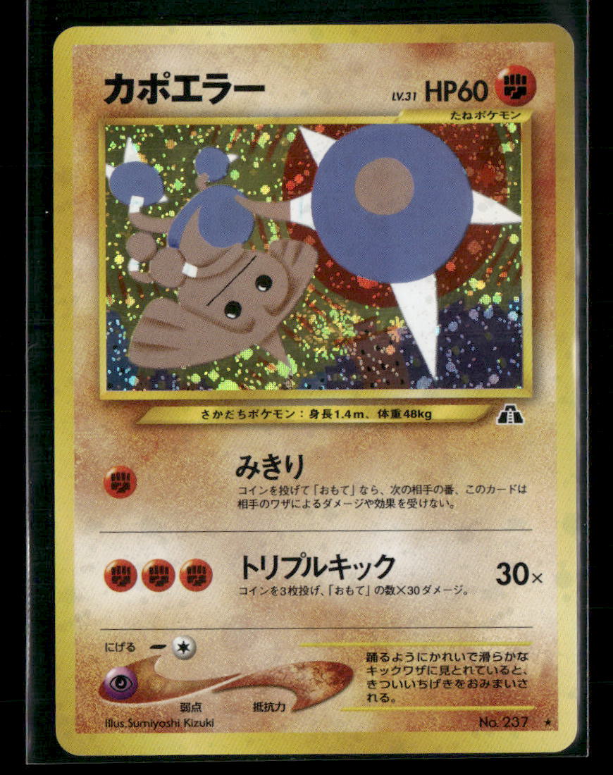 Hitmontop No.237 Holo Neo 2 Crossing the Ruins Japanese Pokemon Card NM