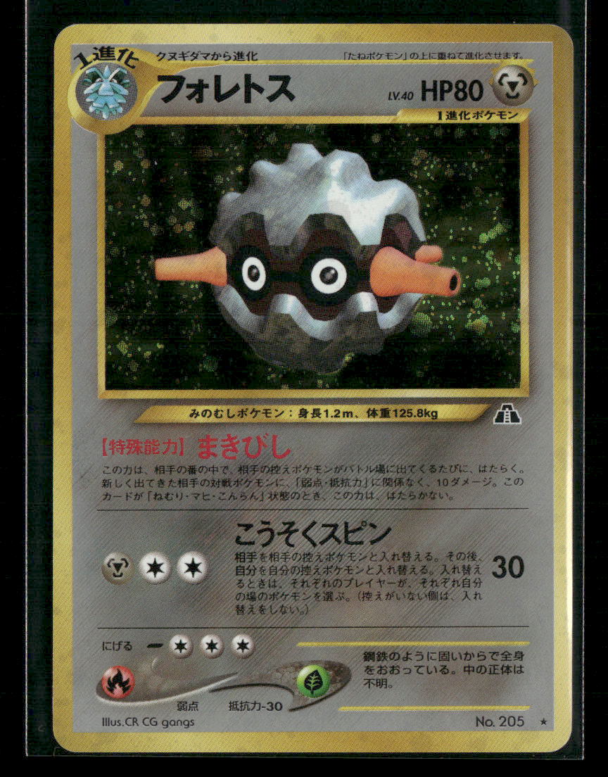 Forretress No.205 Holo Neo 2 Crossing the Ruins Japanese Pokemon Card NM