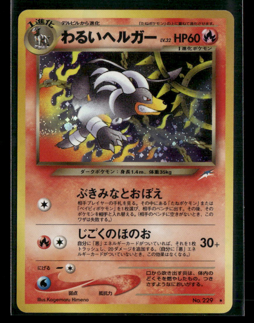 Dark Houndoom No.229 Holo Neo 4 Darkness To Light Japanese Pokemon Card NM-M