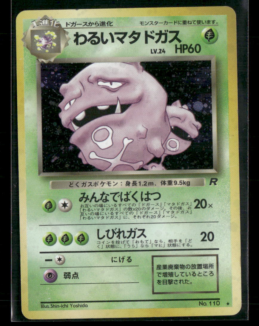 Dark Weezing No.110 Holo Team Rocket Japanese Pokemon Card LP