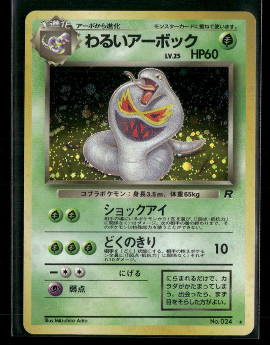 Dark Arbok No.024 Holo Team Rocket Japanese Pokemon Card NM-M