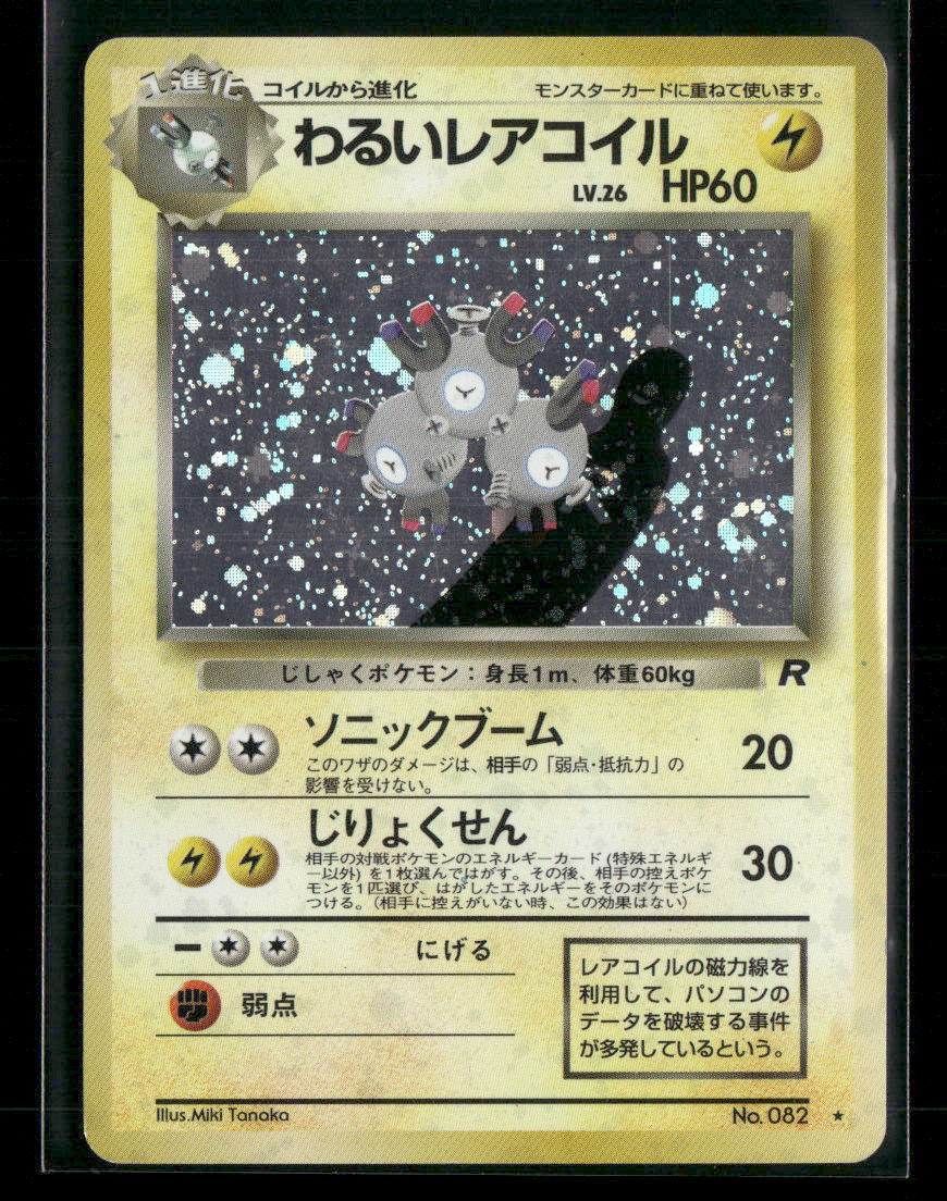 Dark Magneton No.082 Holo Team Rocket Japanese Pokemon Card LP