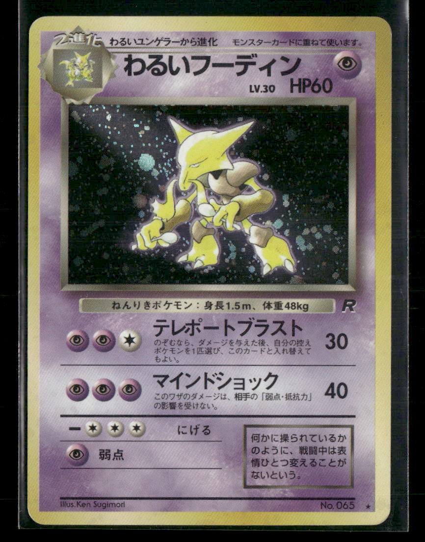 Dark Alakazam No.065 Holo Team Rocket Japanese Pokemon Card LP-NM