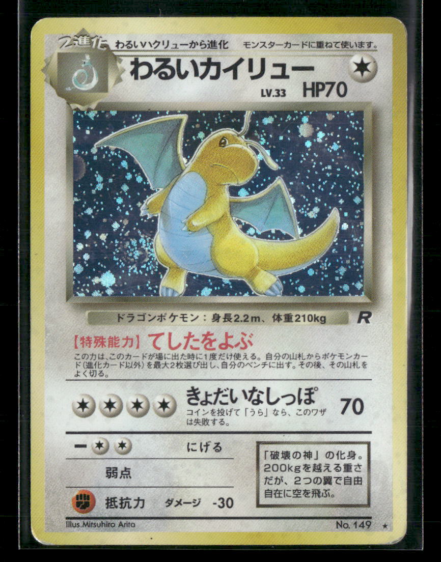Dark Dragonite No.149 Holo Team Rocket Japanese Pokemon Card MP