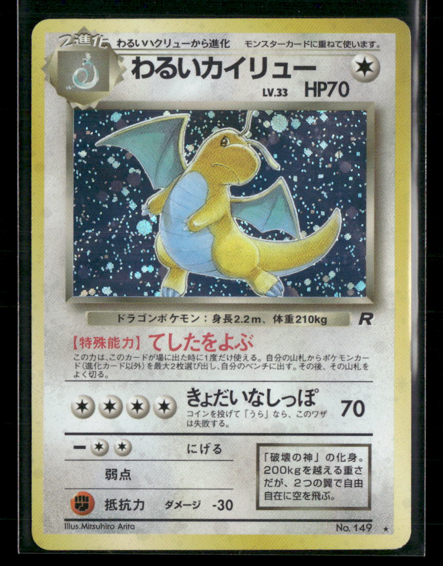 Dark Dragonite No.149 Holo Team Rocket Japanese Pokemon Card NM