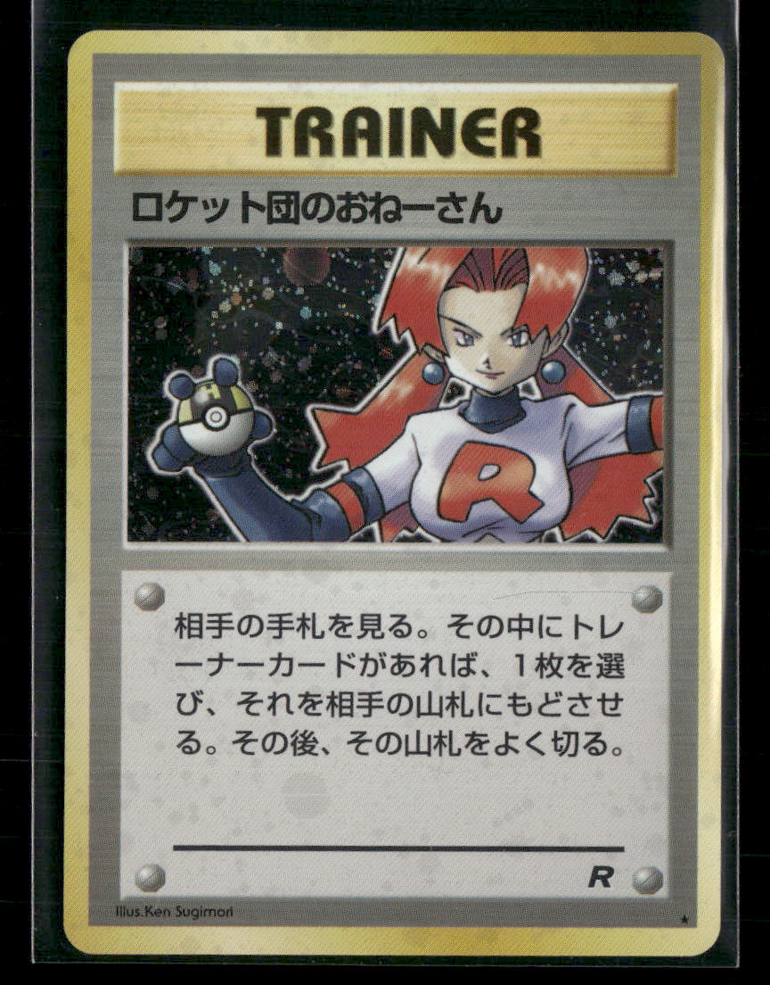 Rocket's Sneak Attack Holo Team Rocket Japanese Pokemon Card NM