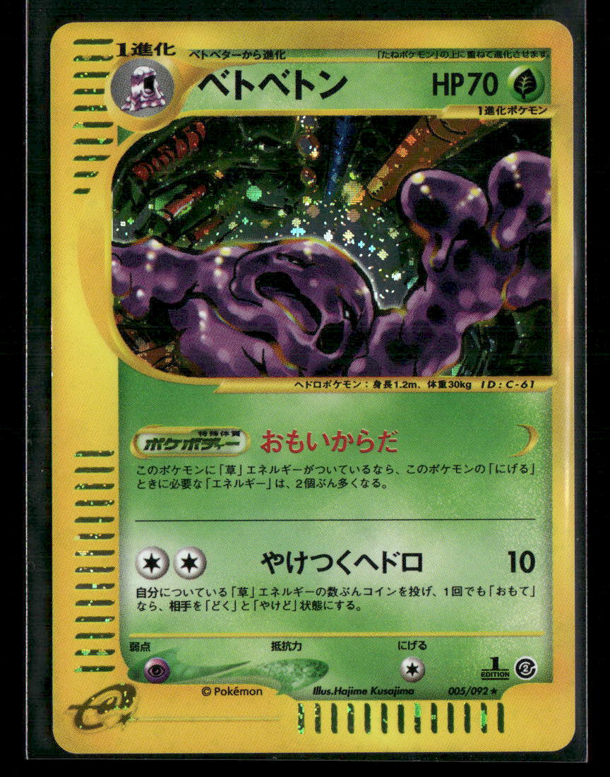 Muk 005/092 Holo 1st Edition Town on No Map Japanese Pokemon Card NM-M