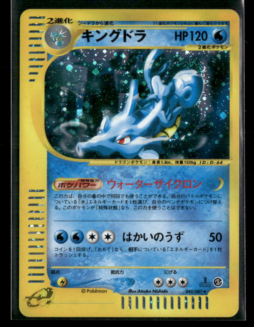 Kingdra 042/087 Holo 1st Edition Wind from the Sea Japanese Pokemon Card LP