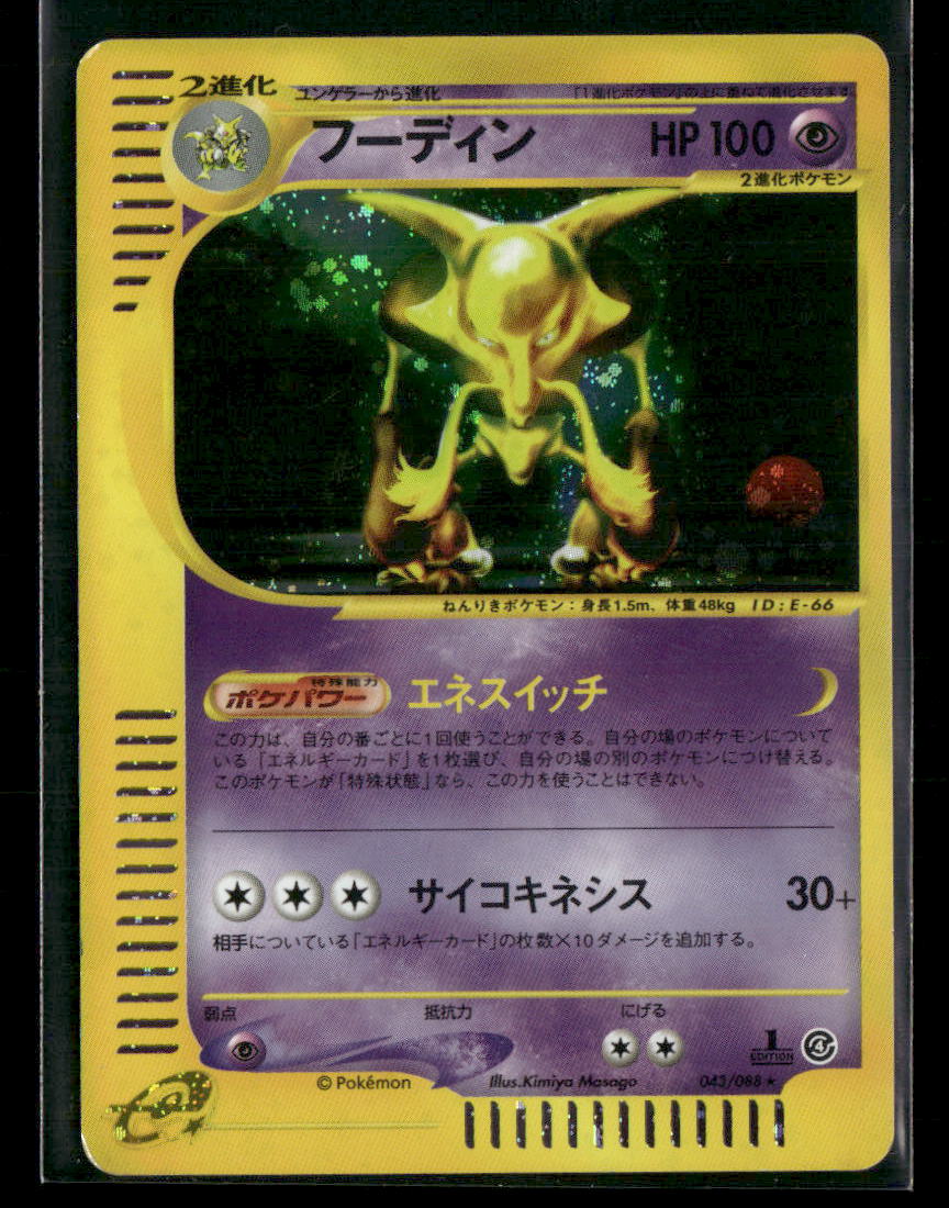 Alakazam 043/088 Holo 1st Edition Split Earth Japanese Pokemon Card MP