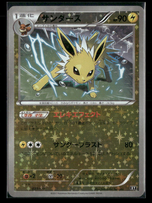 NM-M Jolteon Reverse Holo 031/171 Best of XY Japanese Pokemon Card