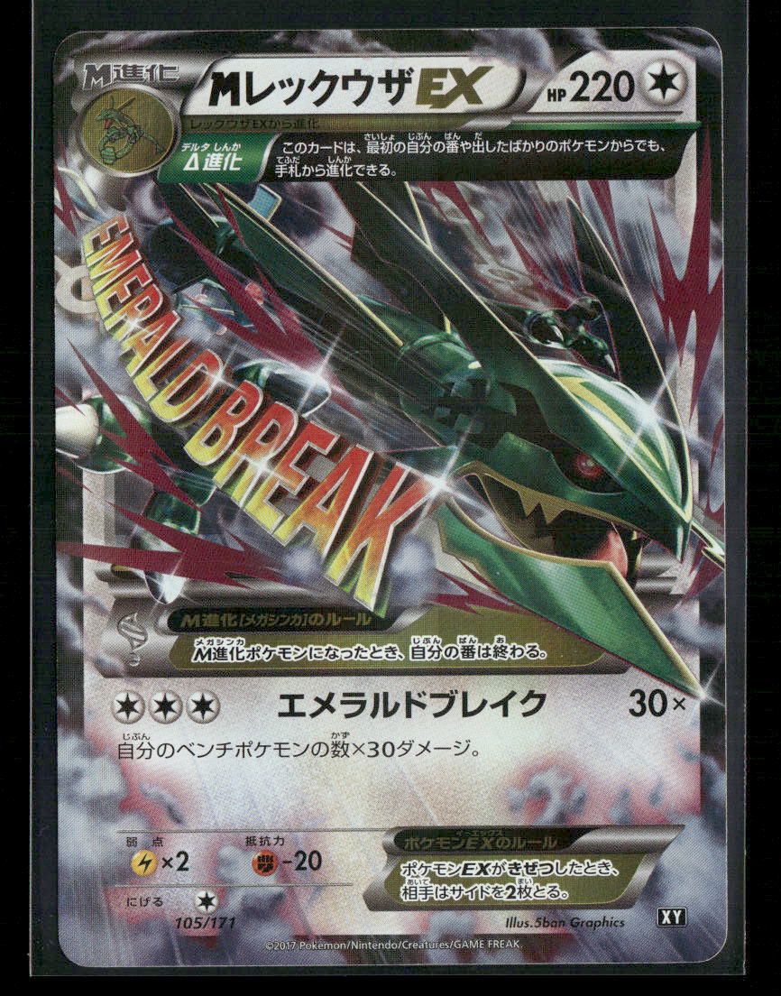NM Mega Rayquaza 105/171 Best of XY Japanese Pokemon Card