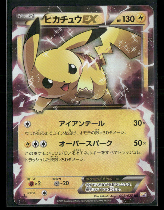 LP-NM Pikachu EX RR CP2 1st Edition 008/027 Legendary Shine Collection Japanese Pokemon Card
