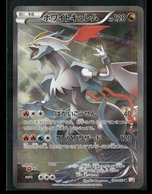 NM Kyurem 021/027 cp2 1st Edition Legendary Shine Collection Japanese Pokemon Card