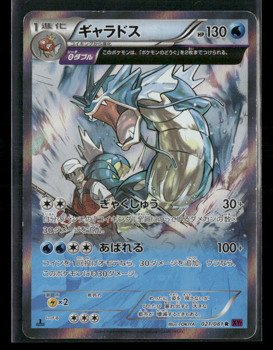 LP Gyarados 021/081 XY7 1st Edition Bandit Ring Japanese Pokemon Card
