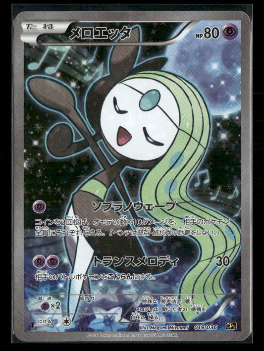 NM Meloetta 019/036 CP5 1st Edition Mythical Legendary Dream Shine Japanese Pokemon Card