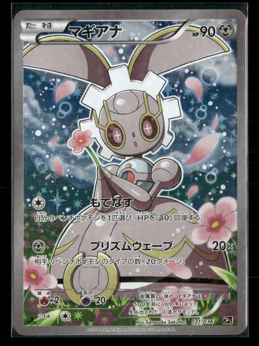 NM Magearna 031/036 CP5 1st Edition Mythical Legendary Dream Shine Japanese Pokemon Card