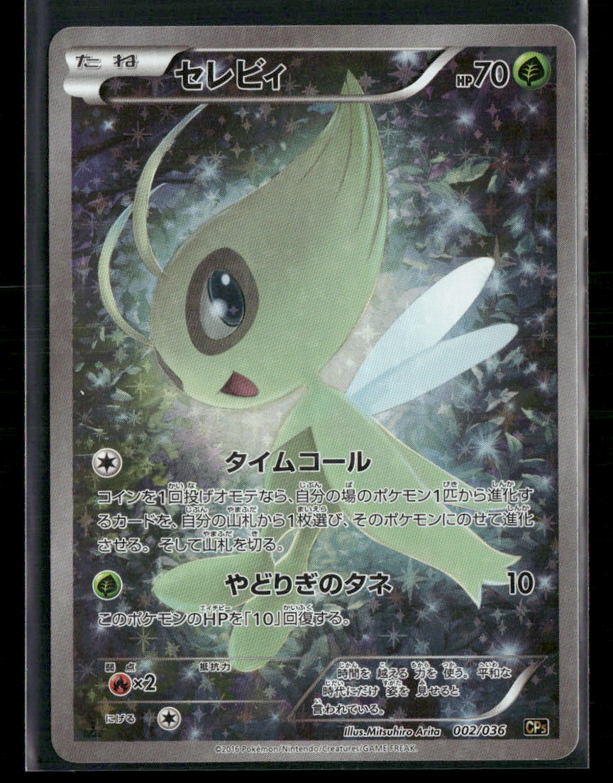 LP Celebi 002/036 CP5 1st Edition Mythical Legendary Dream Shine Japanese Pokemon Card