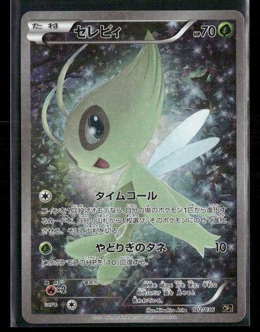 LP Celebi 002/036 CP5 1st Edition Mythical Legendary Dream Shine Japanese Pokemon Card
