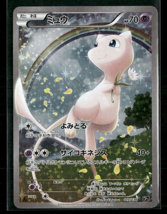 LP Mew 017/036 CP5 1st Edition Mythical Legendary Dream Shine Japanese Pokemon Card