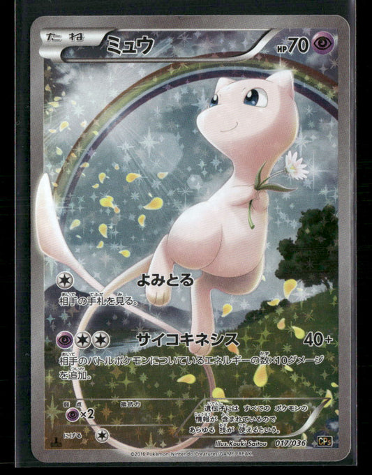 NM Mew 017/036 CP5 1st Edition Mythical Legendary Dream Shine Japanese Pokemon Card