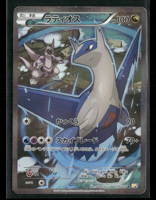 LP Latios 019/027 CP2 1st Edition Legendary Shine Japanese Pokemon Card