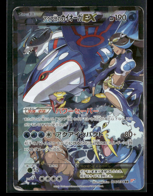 MP Team Aqua's Kyogre EX RR 006/034 CP1 Double Crisis Japanese Pokemon Card