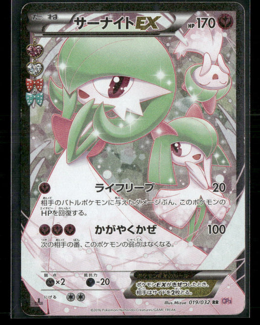 LP Gardevoir EX 019/032 RR CP3 Pokekyun 1st Edition Japanese Pokemon Card