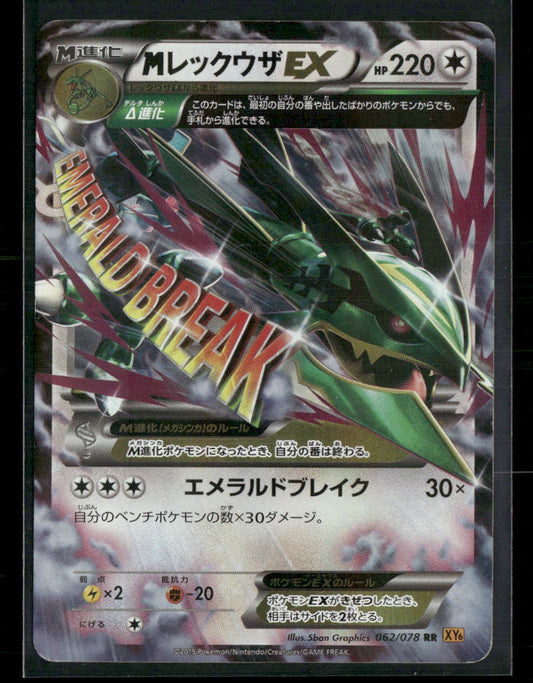 LP Mega Rayquaza EX RR 062/078 XY6 Emerald Break Unlimited Japanese Pokemon Card