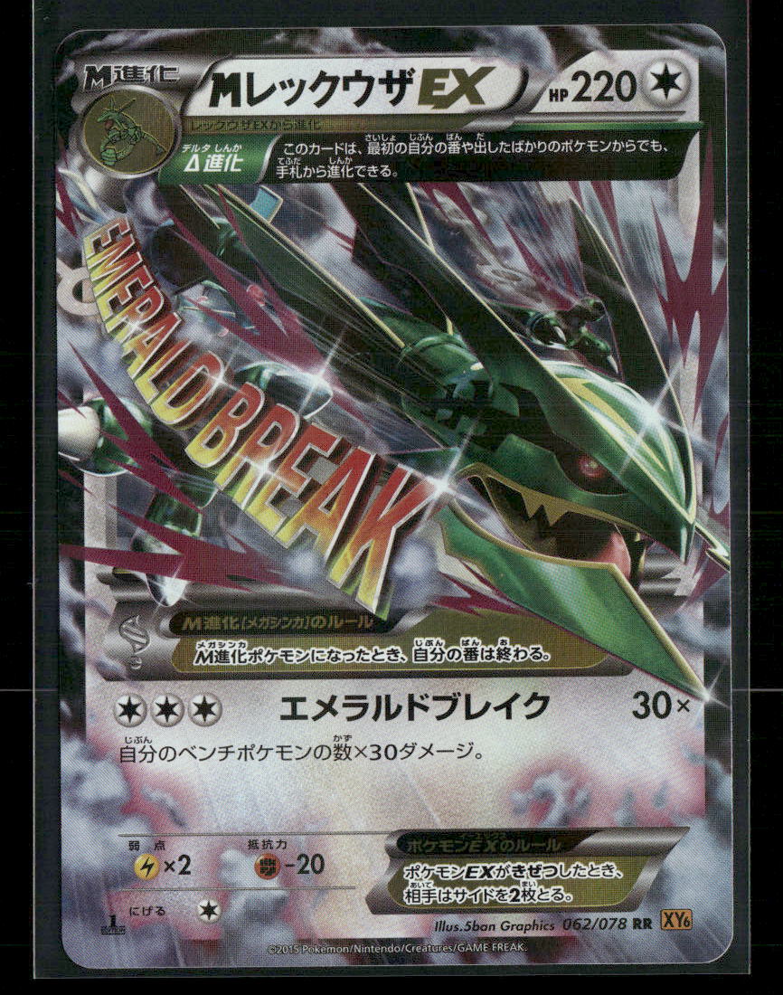 NM Mega Rayquaza EX RR 062/078 XY6 Emerald Break 1st Edition Japanese Pokemon Card