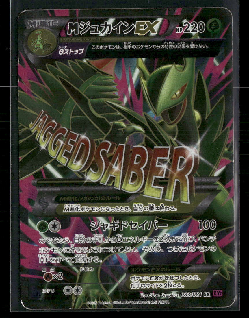 LP Mega Sceptile EX SR 083/081 XY7 1st Edition Bandit Ring Japanese Pokemon Card
