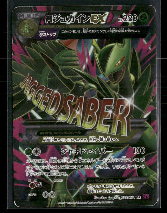 LP Mega Sceptile EX SR 083/081 XY7 1st Edition Bandit Ring Japanese Pokemon Card