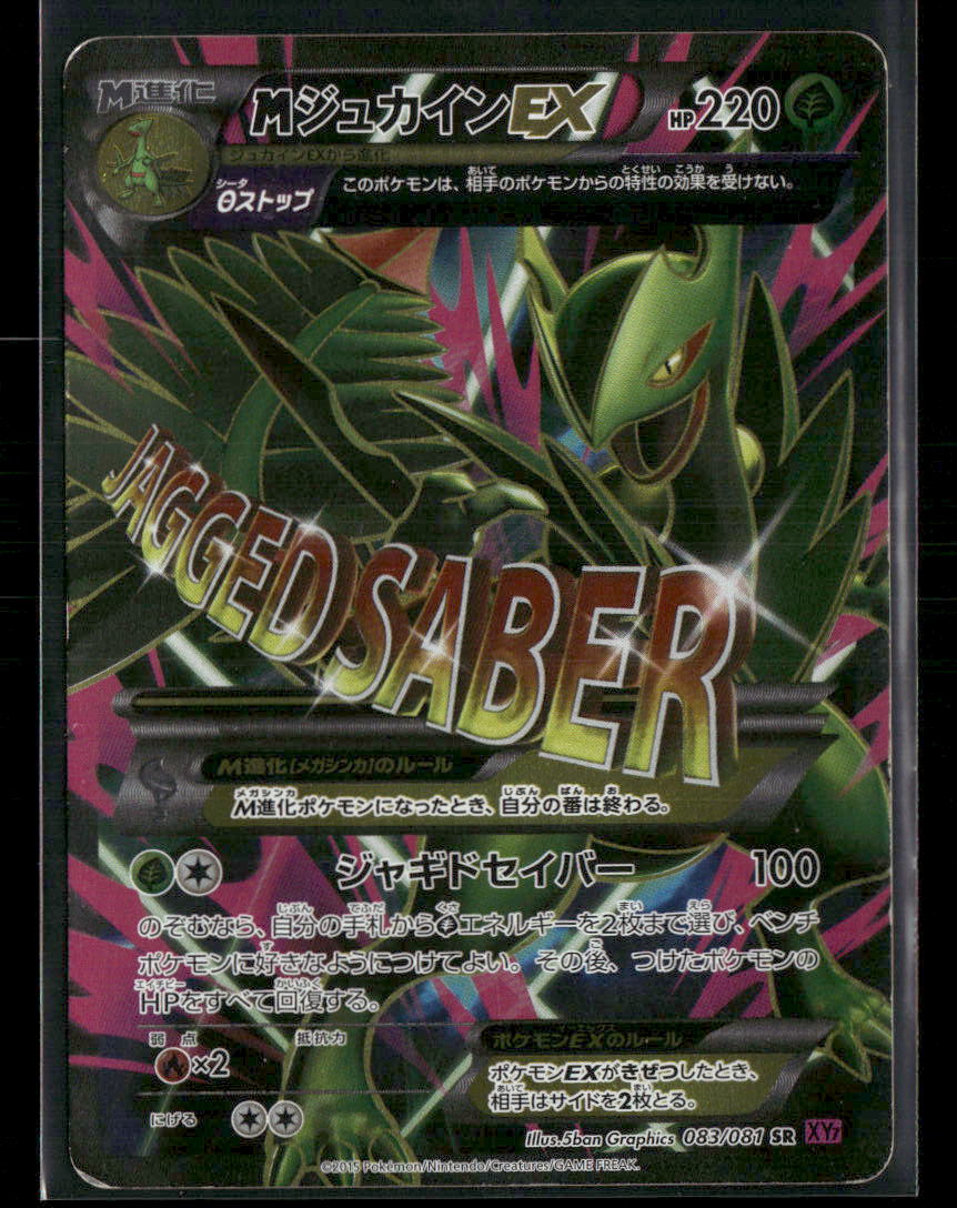 LP Mega Sceptile EX SR 083/081 XY7 Unlimited Bandit Ring Japanese Pokemon Card