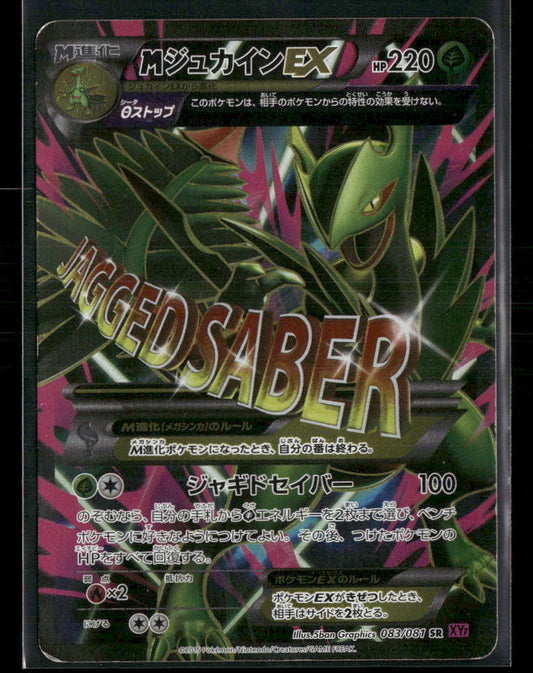 LP Mega Sceptile EX SR 083/081 XY7 Unlimited Bandit Ring Japanese Pokemon Card