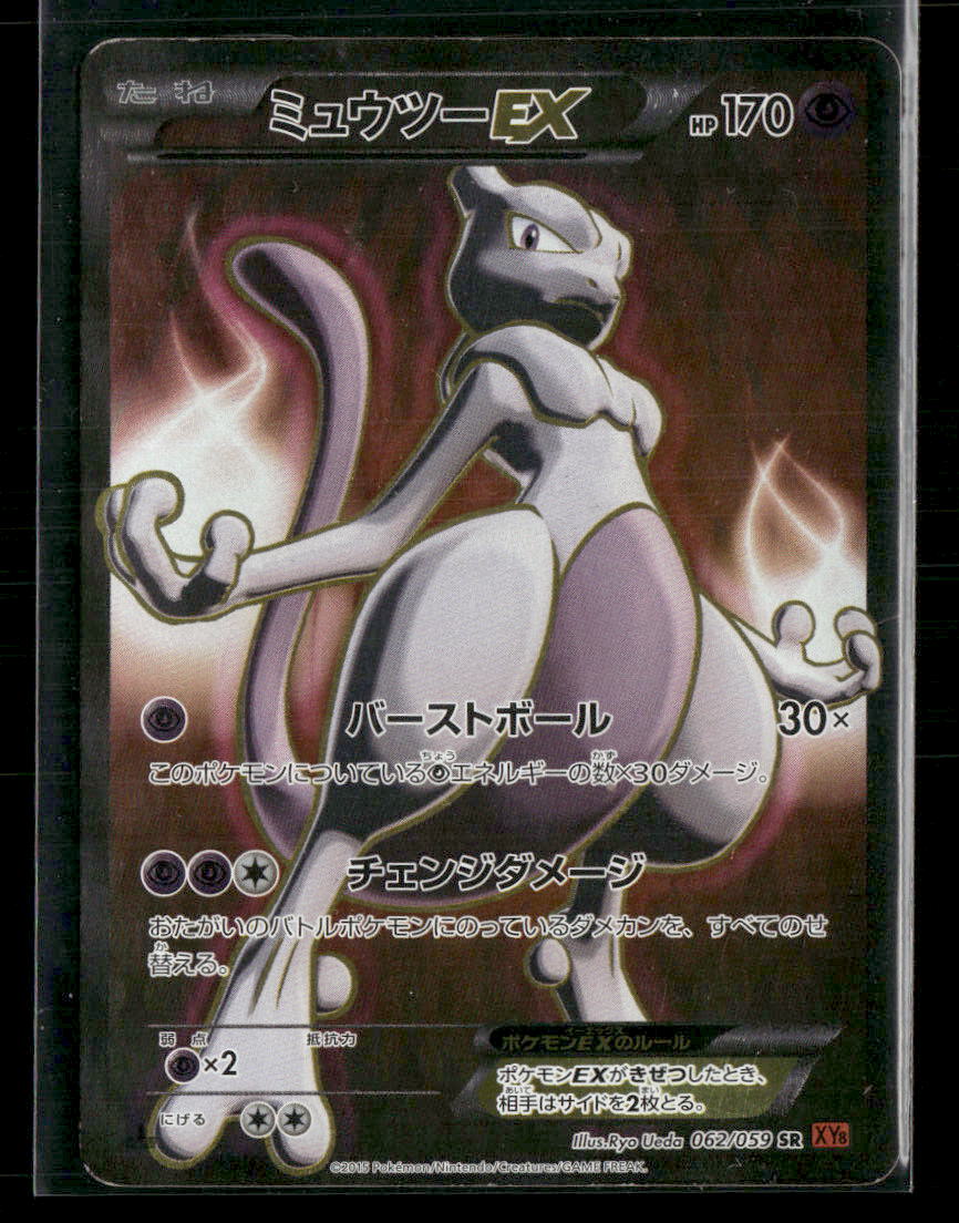 LP-NM Mewtwo EX SR 062/059 XY8 Red Flash 1st Edition Japanese Pokemon Card