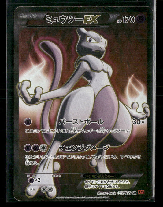LP-NM Mewtwo EX SR 062/059 XY8 Red Flash 1st Edition Japanese Pokemon Card