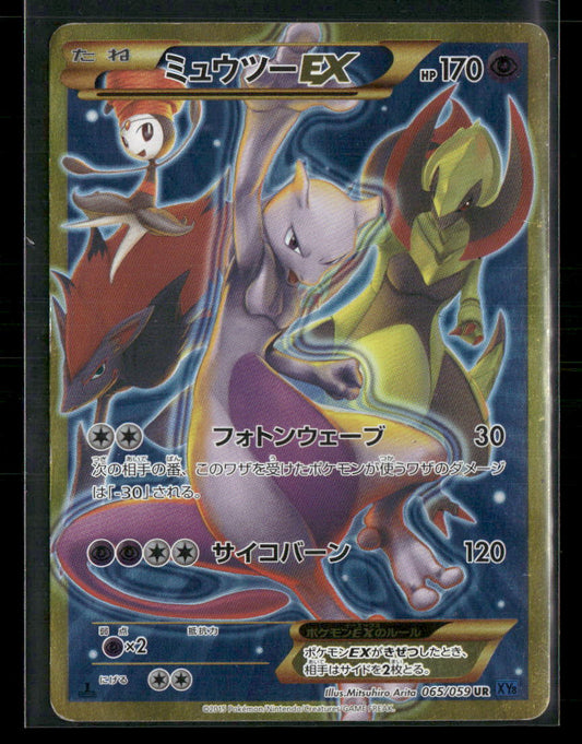 MP Mewtwo EX UR 065/059 XY8 Blue Shock 1st Edition Japanese Pokemon Card