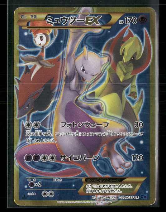 LP Mewtwo EX UR 065/059 XY8 Blue Shock 1st Edition Japanese Pokemon Card