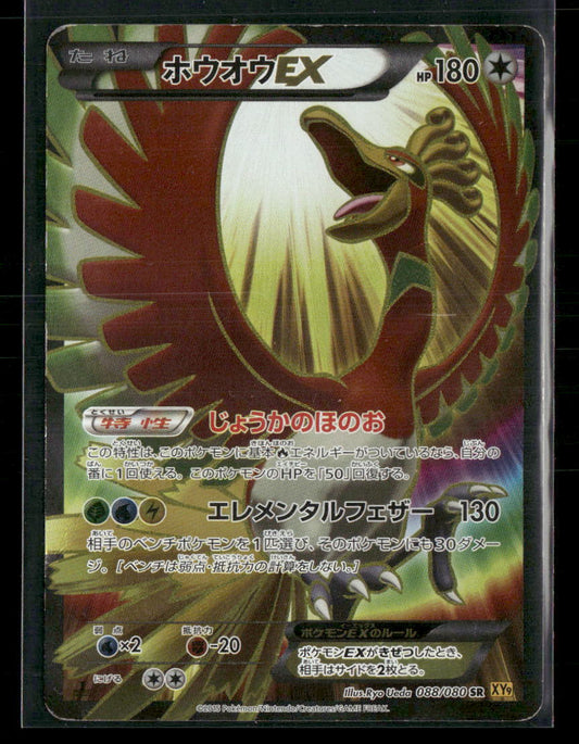 LP-NM Ho-oh EX SR 088/080 XY9 Rage of the Broken Heavens 1st edition Japanese Pokemon Card