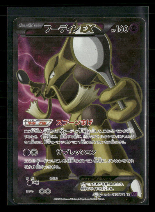 LP Alakazam EX SR 080/078 xy10 Awakening the Psychic King Japanese Pokemon Card