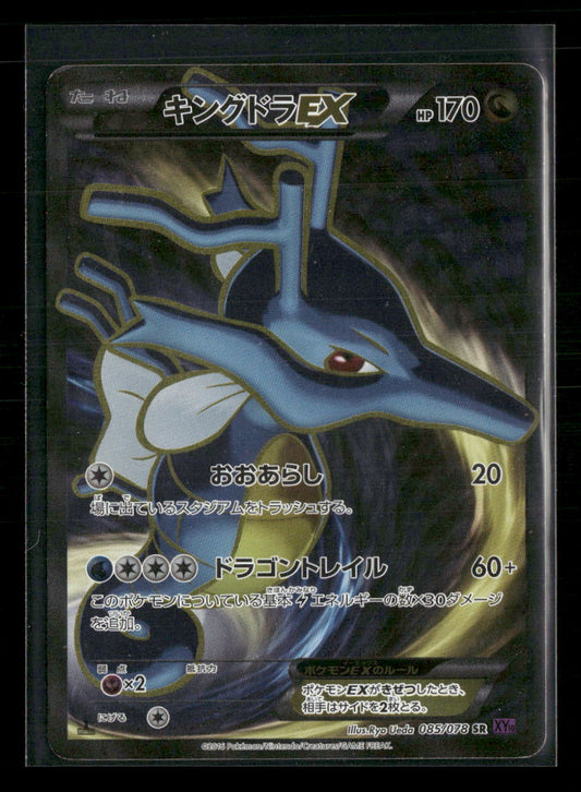 LP Kingdra EX SR 085/078 XY10 Awakening the Psychic King Japanese Pokemon Card