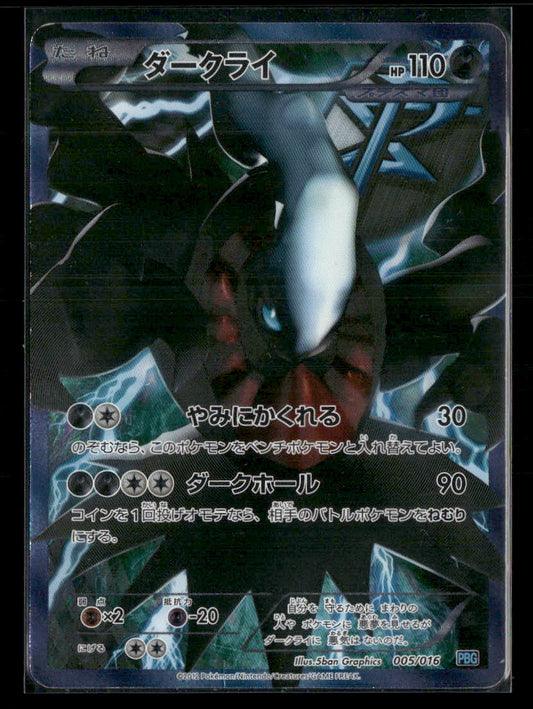 MP Darkrai 005/016 PBG Plasma Gift Box Japanese Pokemon Card