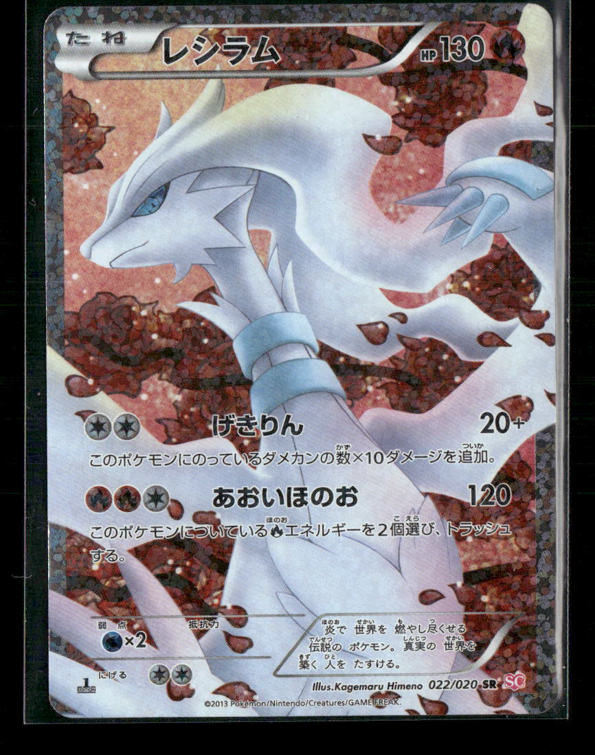 LP-NM Reshiram SR 022/020 Shiny Collection 1st Edition Japanese Pokemon Card