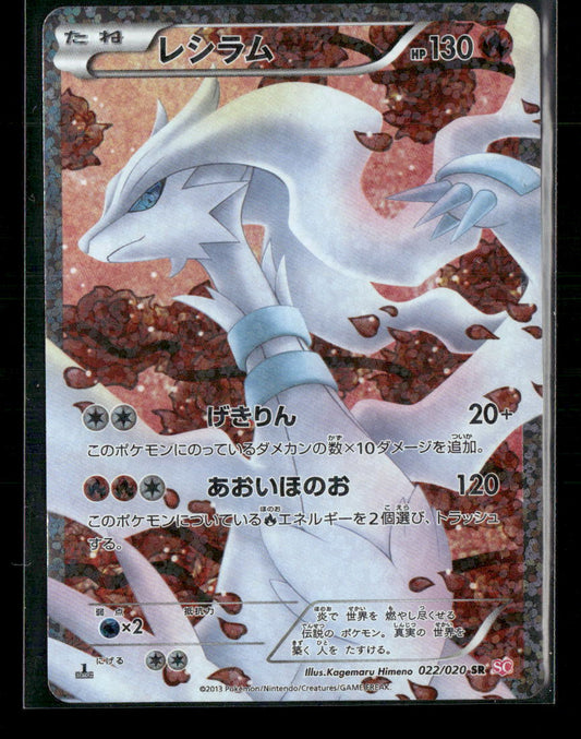 LP-NM Reshiram SR 022/020 Shiny Collection 1st Edition Japanese Pokemon Card